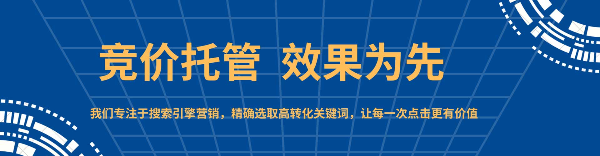 黑水竞价代运营